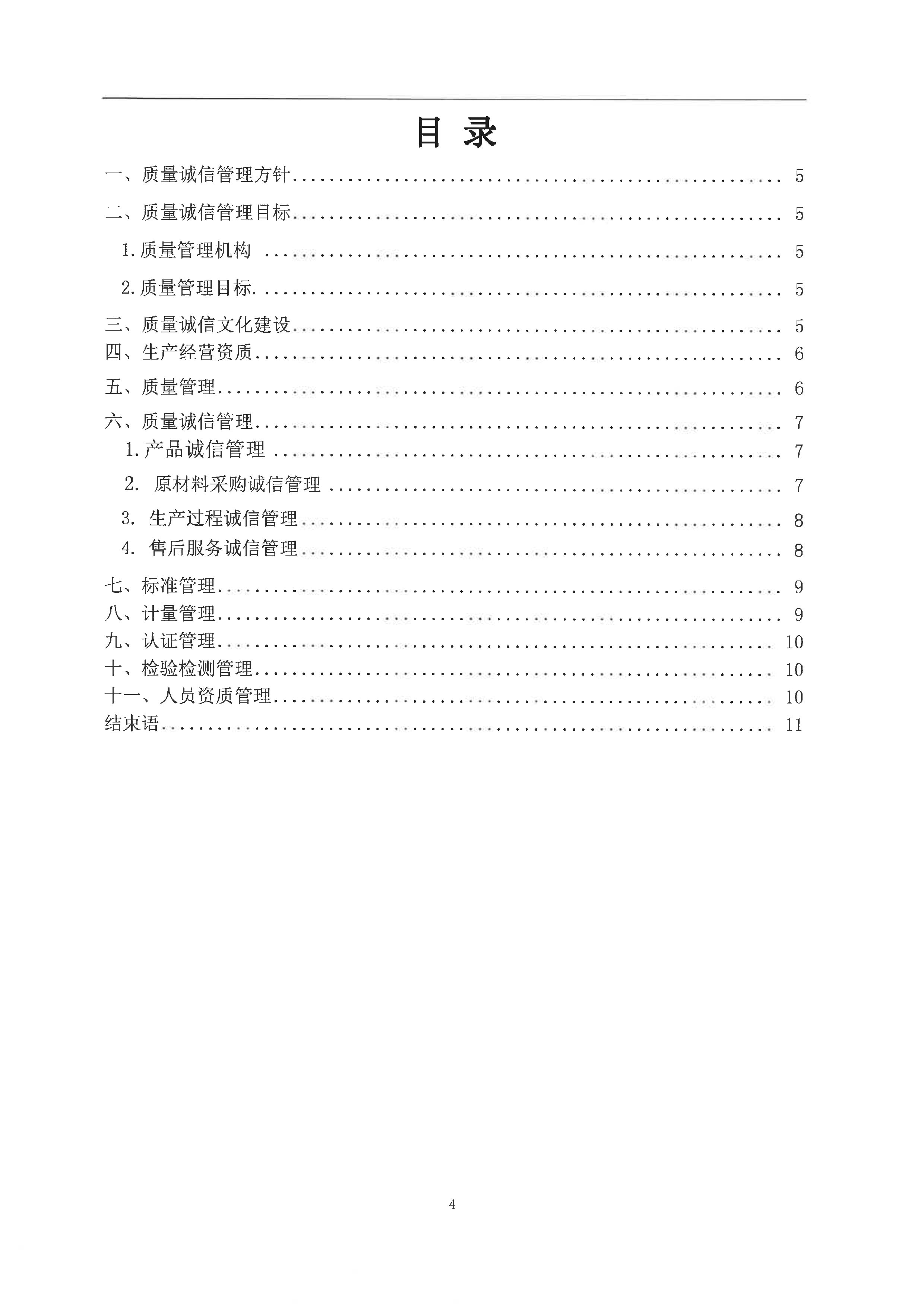 质量信用报告2023.03.30_页面_05.jpg